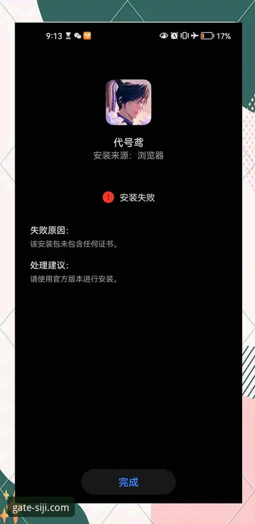 四季体育官网安装失败？这份实用解决指南助你轻松搞定