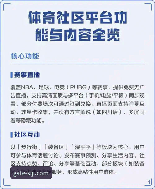四季体育平台流畅体验全面评测：官网入口、下载与核心功能深度解析